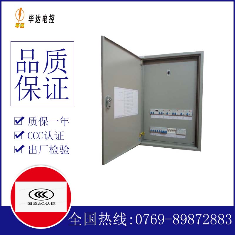 鹤城照明配电箱